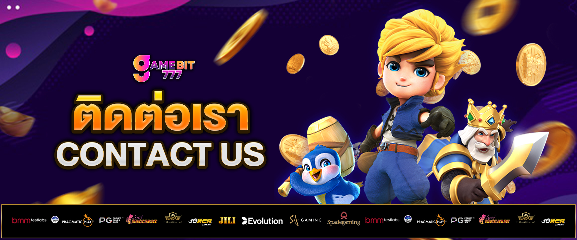 ติดต่อเรา