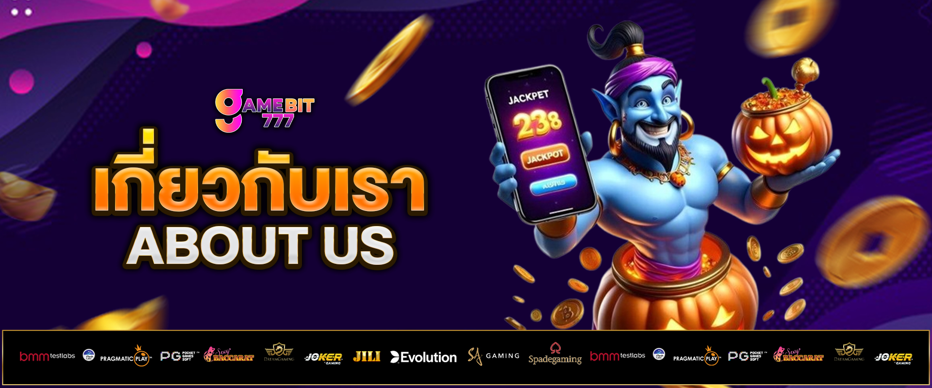 เกี่ยวกับเรา